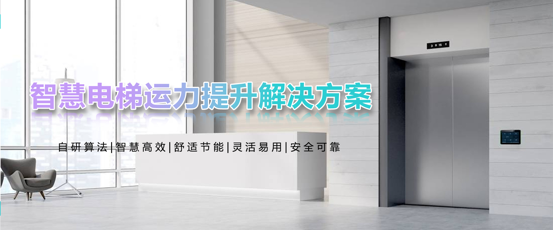 梯控系统首图