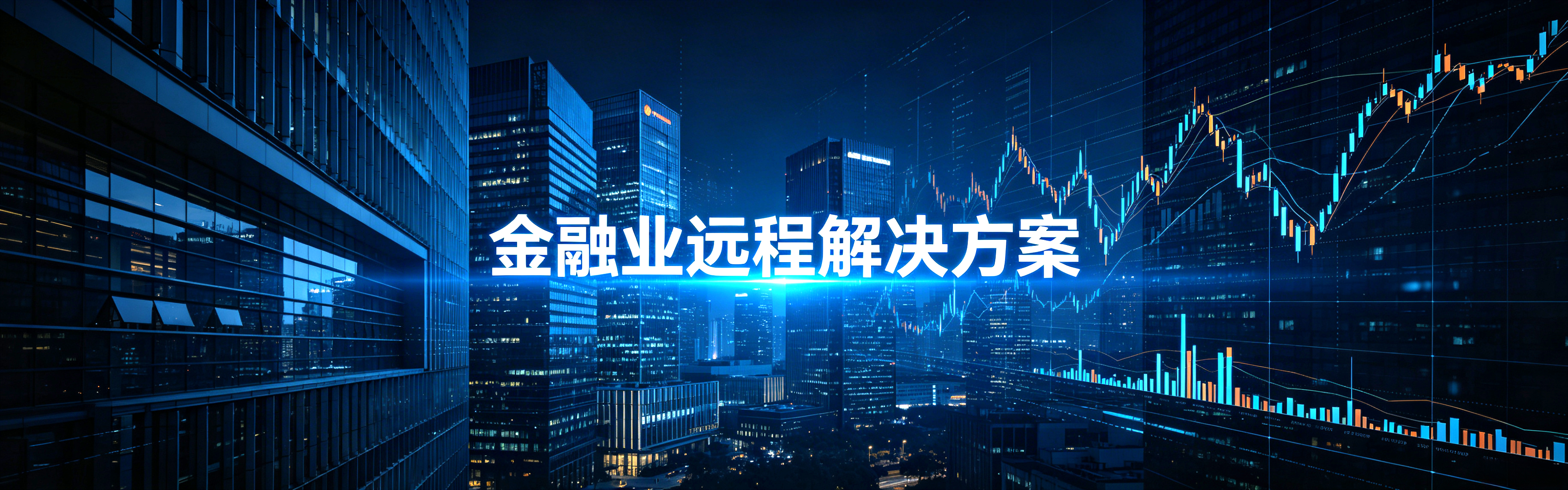 1920x600-金融业